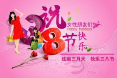 三八妇女节祝贺词大全,致敬女性力量，传递温馨关怀”