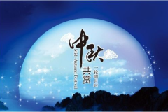 中秋节的介绍30字左右,月圆人团圆