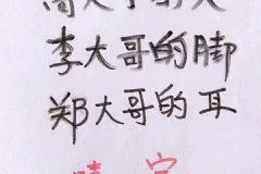 双人同过独木桥猜字谜打一个字,揭秘“双人同过独木桥”字谜之谜