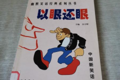 经典笑话大全爆笑100字,经典笑话精选，笑出腹肌的欢乐时光