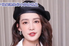最漂亮的十位女明星,盘点最惊艳的十大美女明星风采”