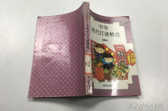 现代灯谜精选集,传承与创新的艺术之旅